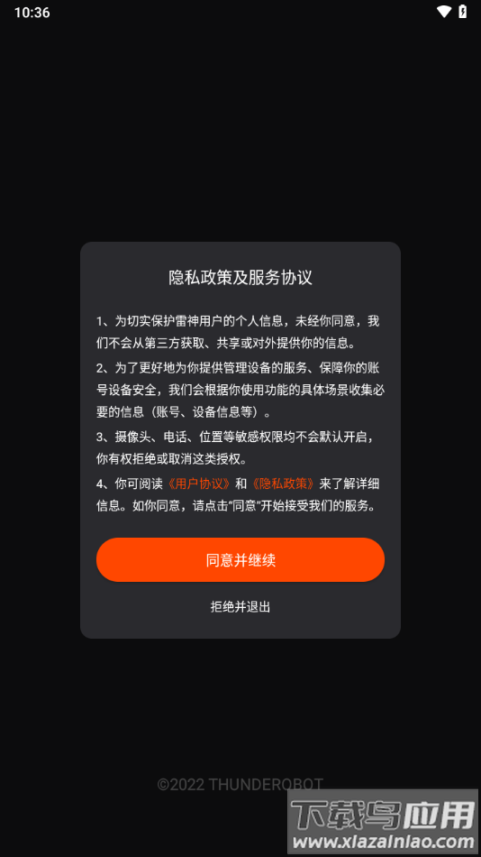 雷神路由器APP下载