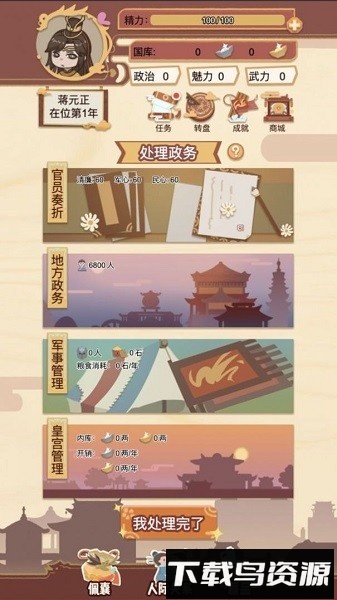 转世皇帝模拟器免广告截图1