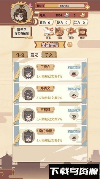 转世皇帝模拟器免广告截图4