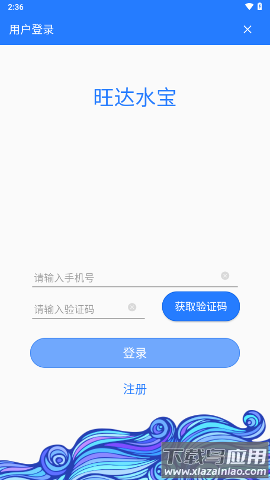 旺达水宝官方下载最新版截图1
