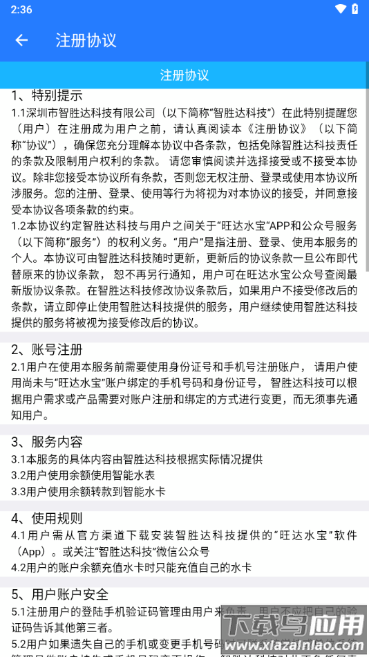旺达水宝官方下载最新版截图4