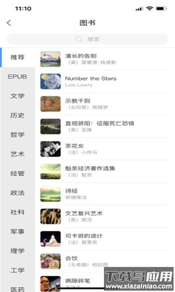 智慧长师APP最新版截图2