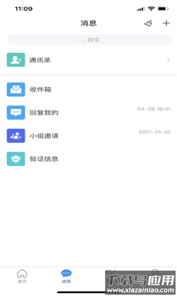 智慧长师APP最新版截图3