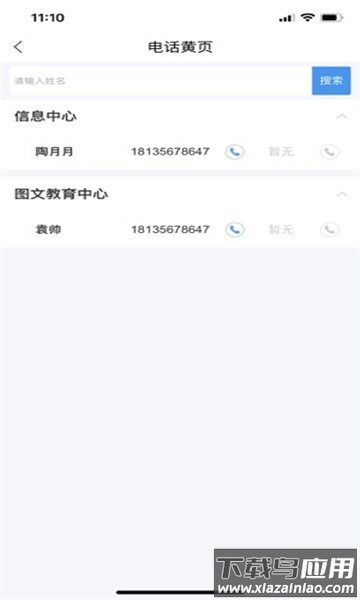 智慧长师APP最新版截图4