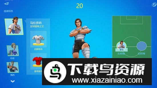 足球之城游戏官方正版截图2