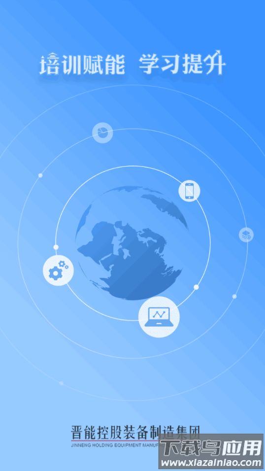晋煤培训app下载(学习成长)截图