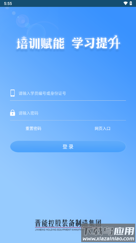 晋煤培训app下载(学习成长)截图