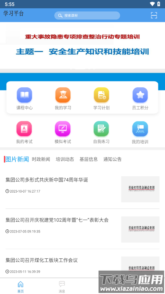 晋煤培训app下载(学习成长)截图