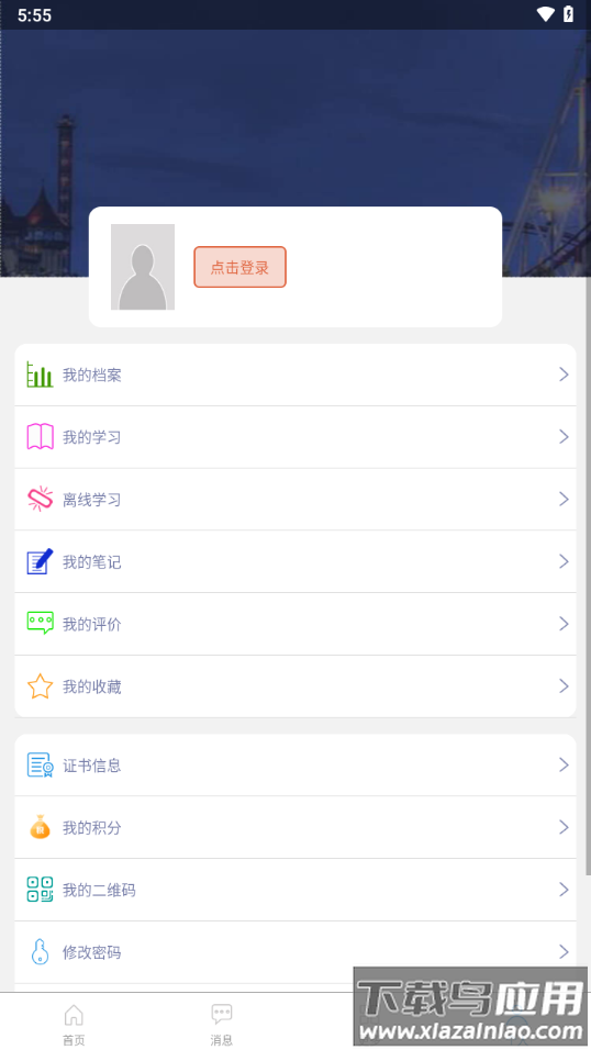 晋煤培训app下载(学习成长)截图
