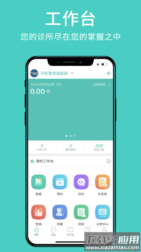 牙医管家手机版下载