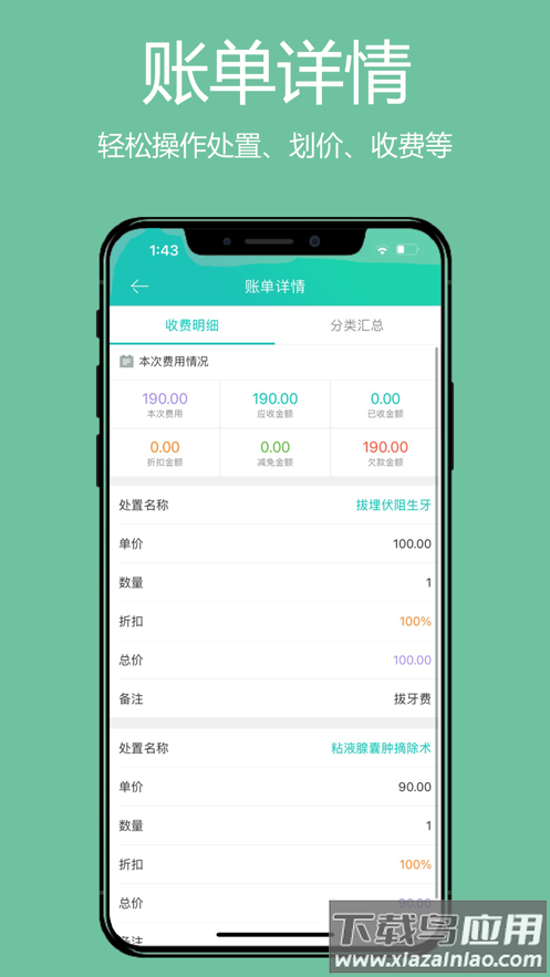 牙医管家手机版下载最新版截图2