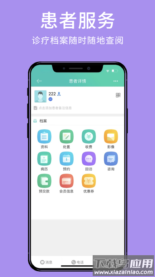 牙医管家手机版下载最新版截图3