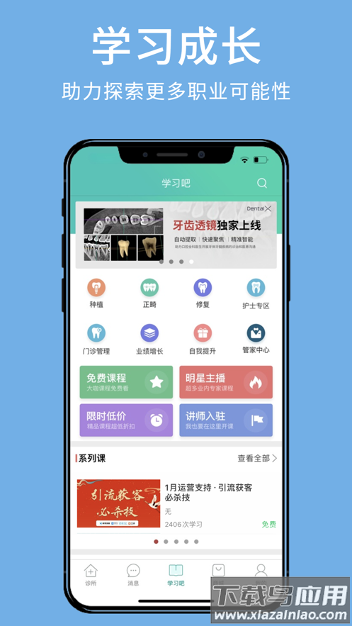 牙医管家手机版下载最新版截图4