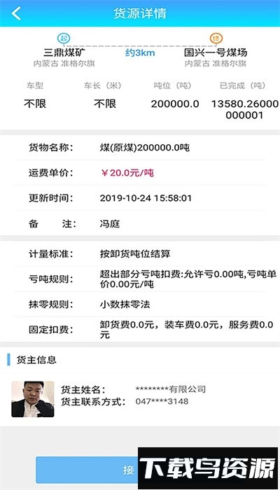 轩途司机版官方最新版截图2