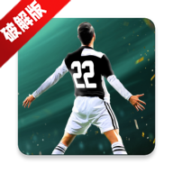 足球世界杯2025游戏金币修改版