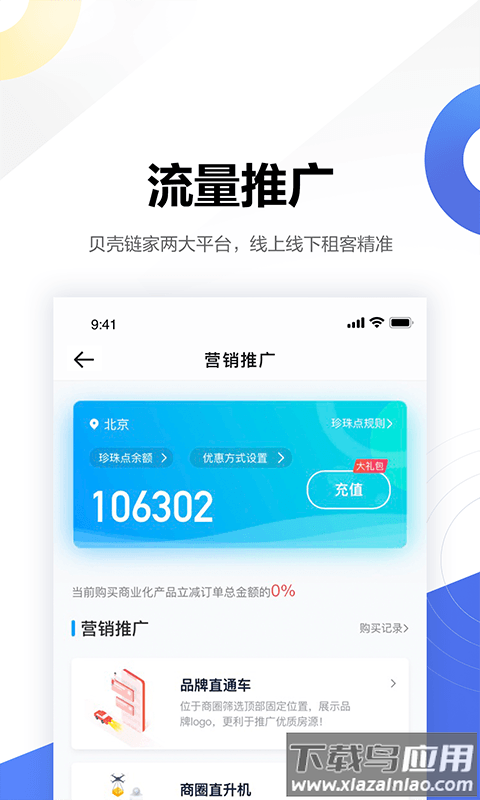 贝壳广厦app官方下载最新版截图3