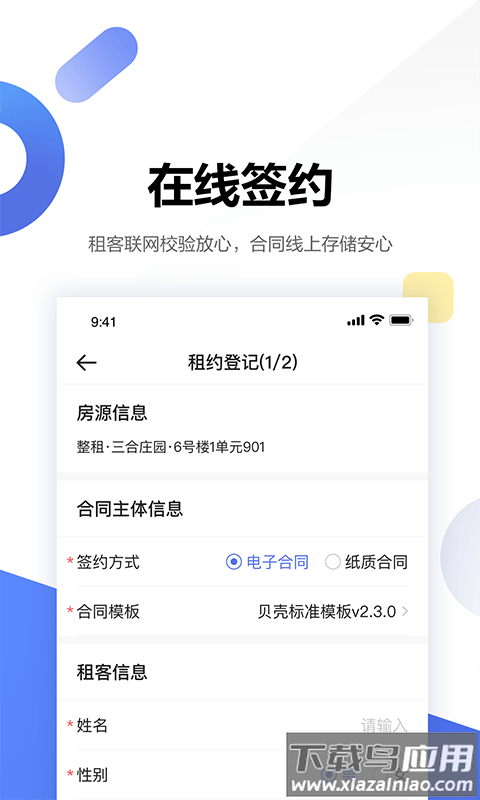 贝壳广厦app官方下载最新版截图4