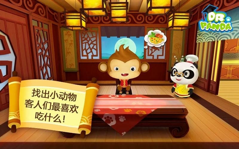 熊猫博士亚洲餐厅手机版最新版截图1