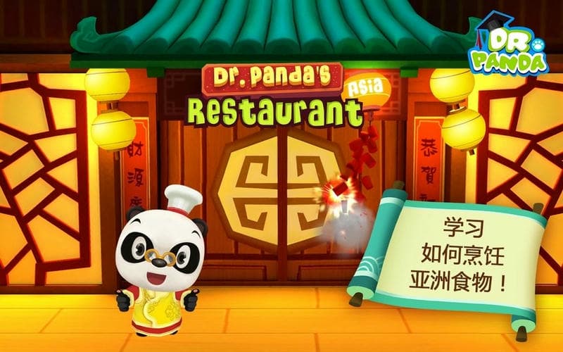 熊猫博士亚洲餐厅手机版最新版截图3