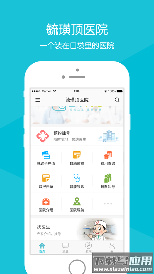 毓璜顶医院app官方下载截图