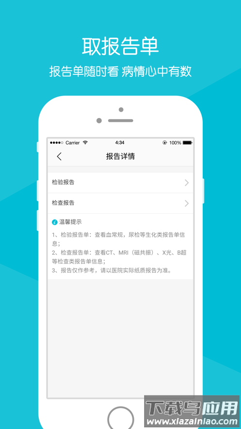 毓璜顶医院app官方下载截图