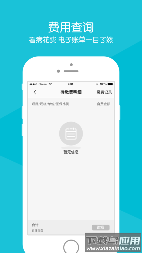毓璜顶医院app官方下载截图