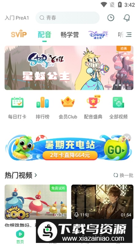 趣配音官方正版APP截图