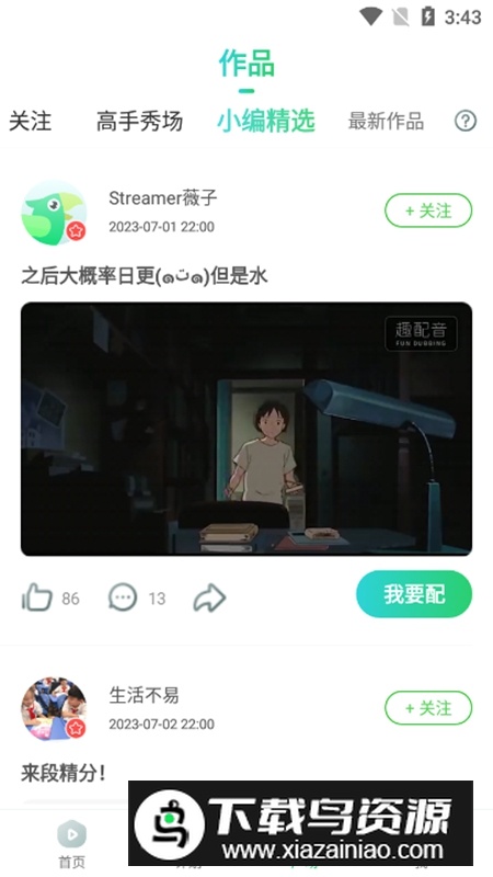 趣配音官方正版APP截图