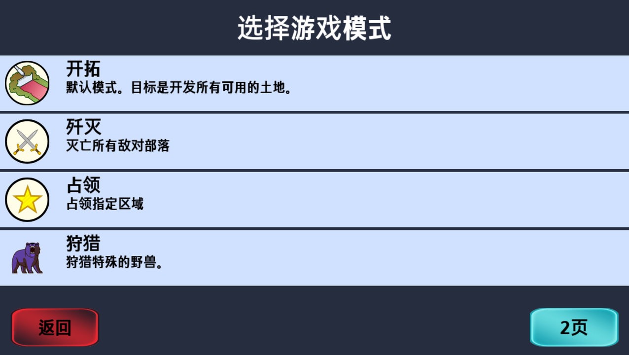 大出产部落汉化版最新版截图2