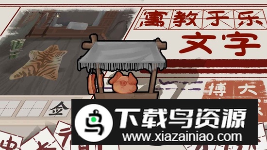 趣谜大物语游戏官方正版最新版截图2