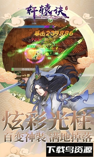 轩辕诀官方版最新版截图4