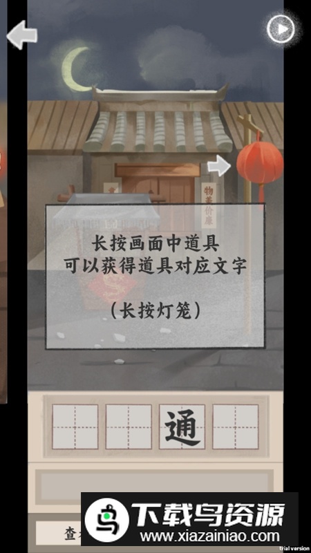 趣谜大物语免广告破解版最新版截图3