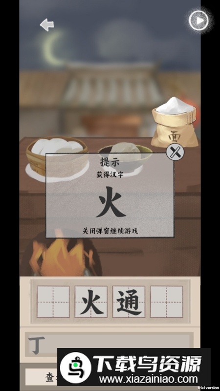 趣谜大物语免广告破解版最新版截图4