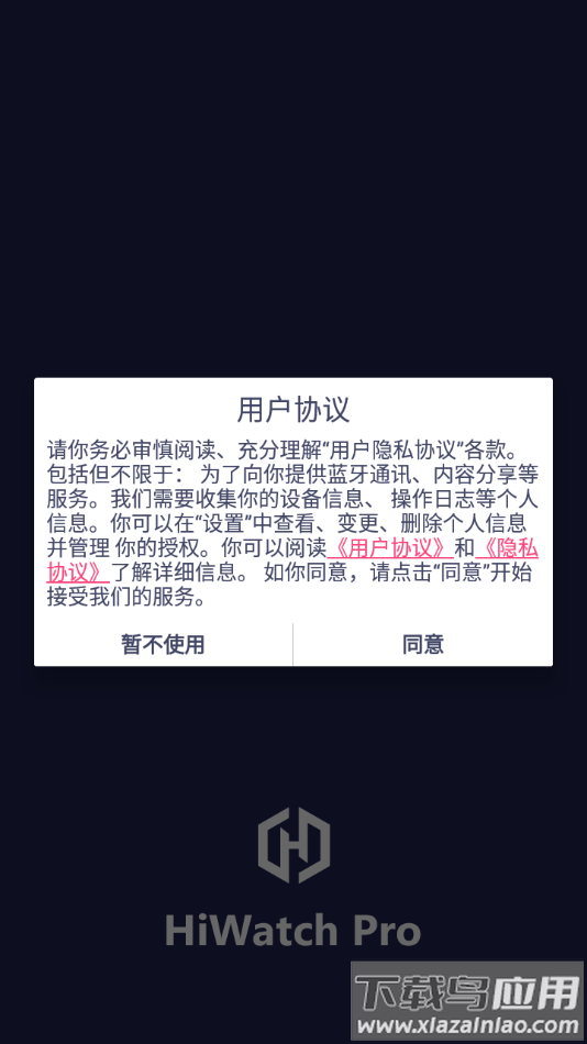 HiwatchPro app 下载