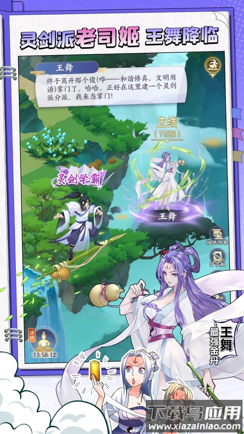 我的御剑日记官服最新版截图1