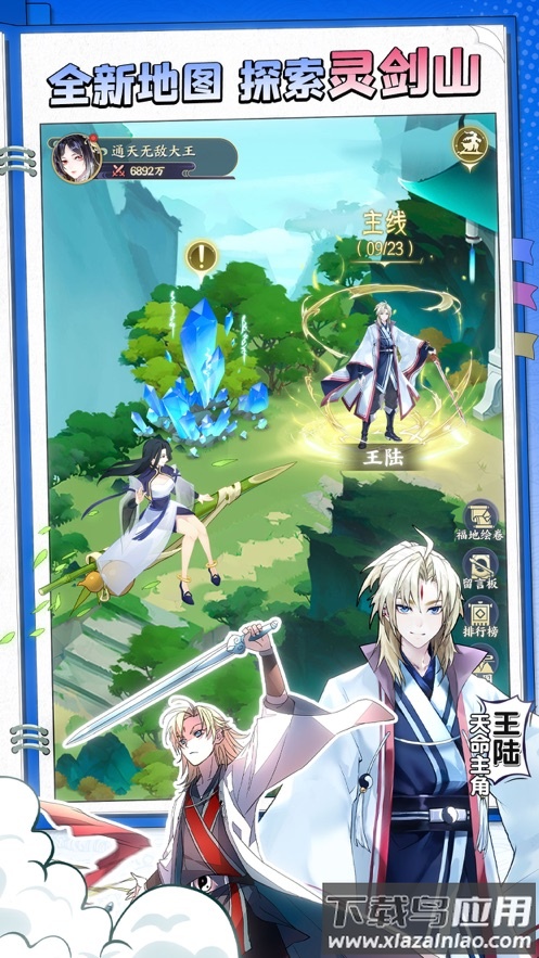 我的御剑日记官服最新版截图2