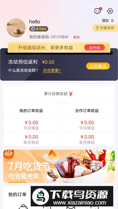 趣蛙优选APP官方最新版截图1