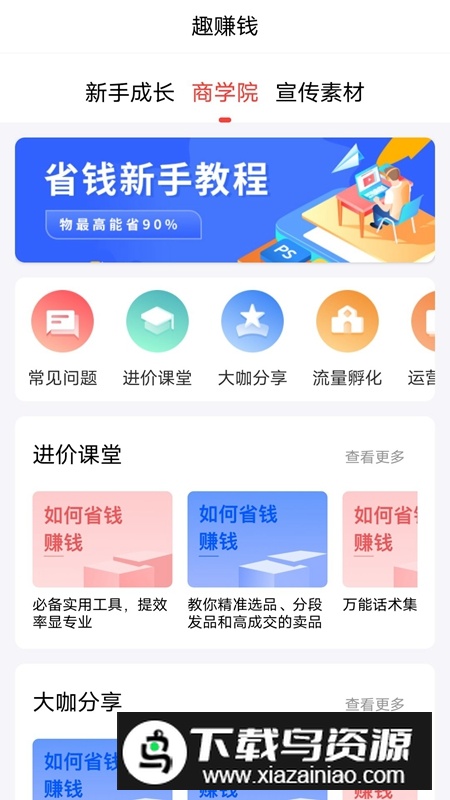 趣蛙优选APP官方最新版截图2