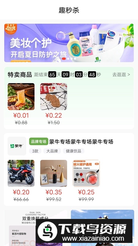 趣蛙优选APP官方最新版截图3