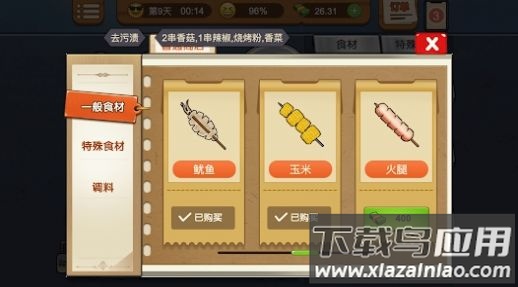 烧烤摊大排档游戏