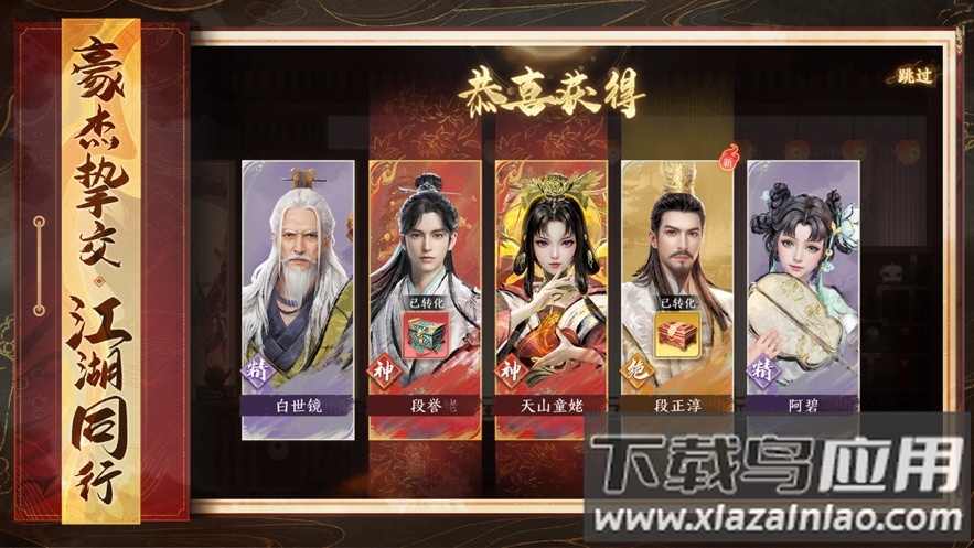 云天龙八部2飞龙战天最新版截图2