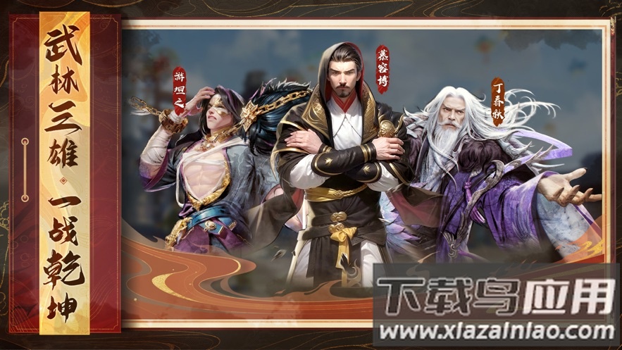 云天龙八部2飞龙战天最新版截图3