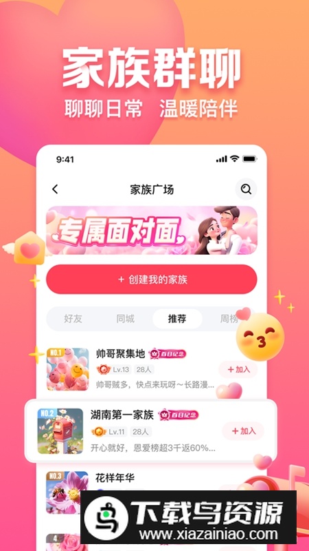 趣约会相亲平台官方版截图1