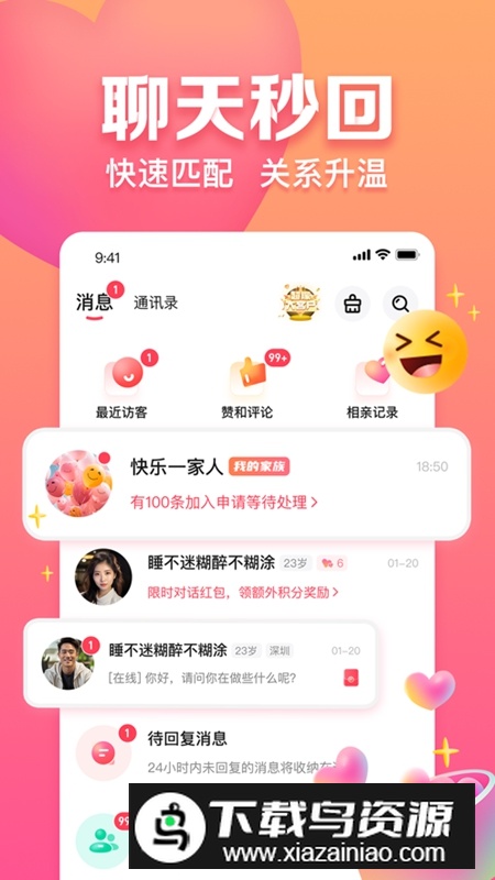 趣约会相亲平台官方版截图2