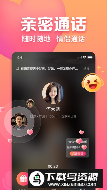 趣约会相亲平台官方版截图3