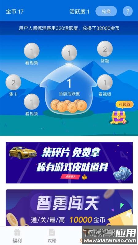 趣游侠app免费领皮肤最新版截图1