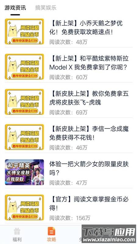 趣游侠app免费领皮肤最新版截图3