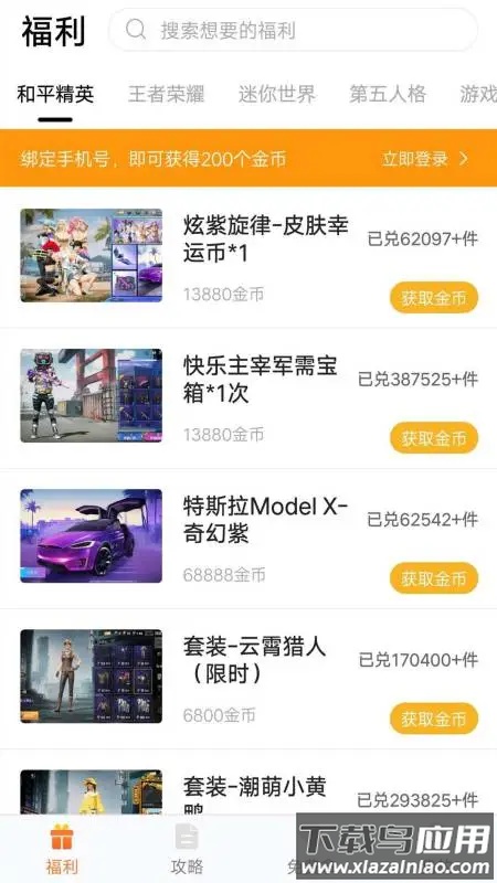 趣游侠app免费领皮肤最新版截图4