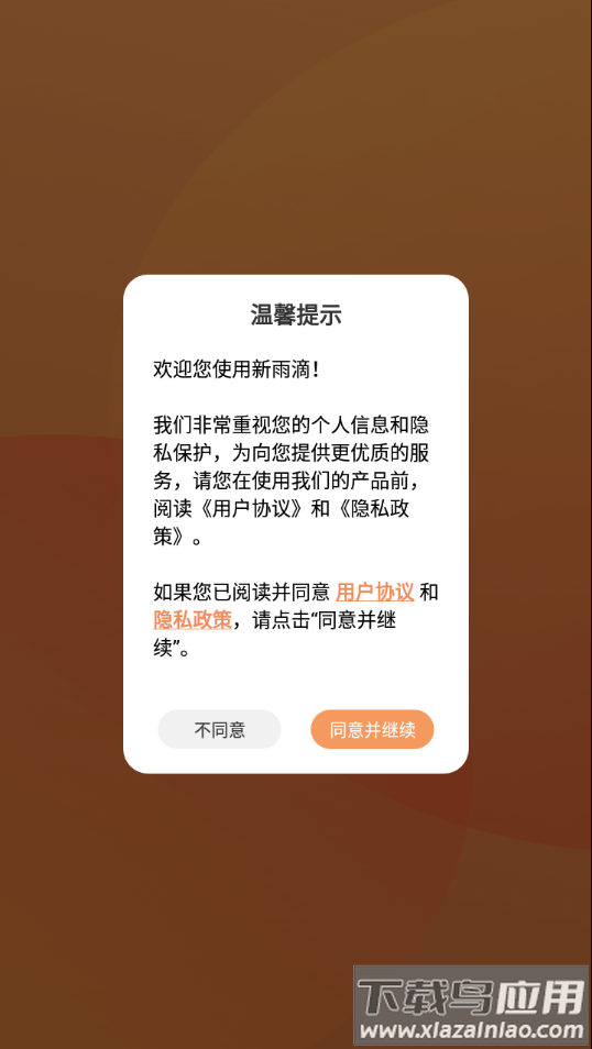 新雨滴app官方下载最新版截图2