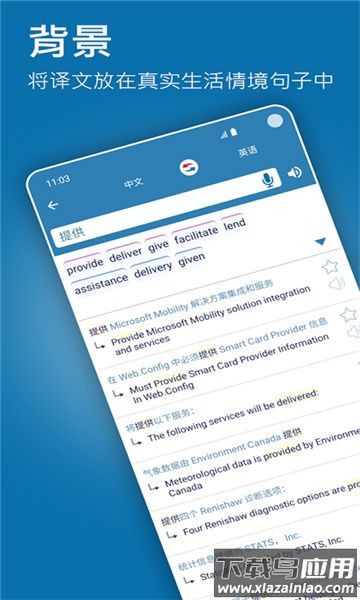 reverso翻译(Reverso Context)最新版截图5